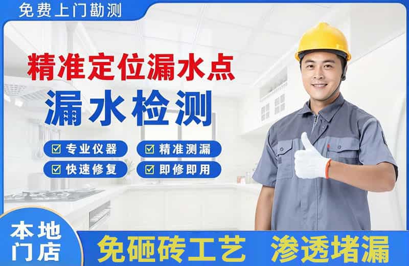 固原精准测漏点