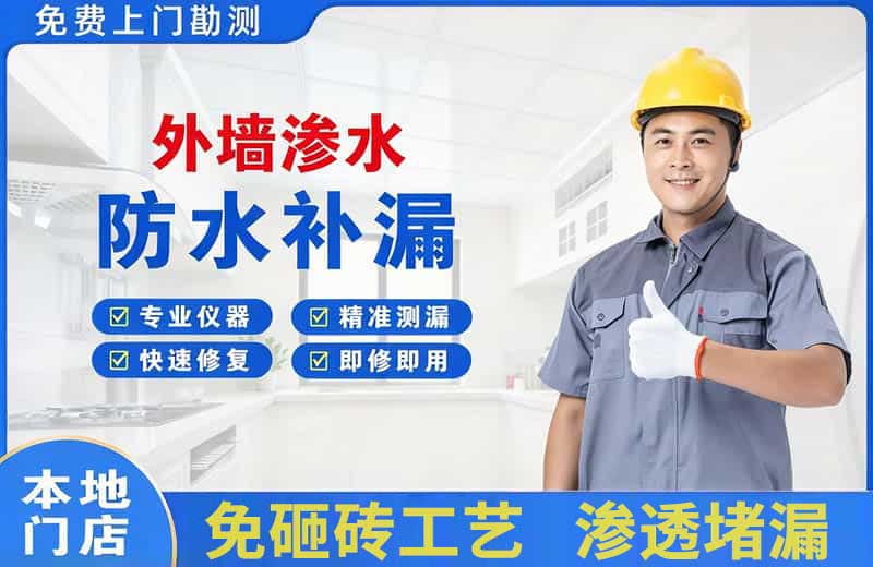 固原外墙渗水维修