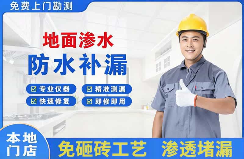 固原地面渗水维修