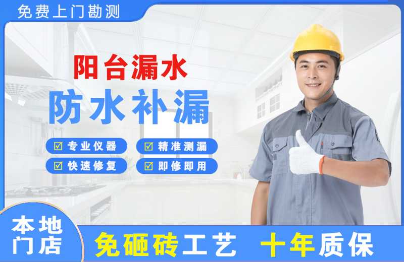 固原阳台漏水维修