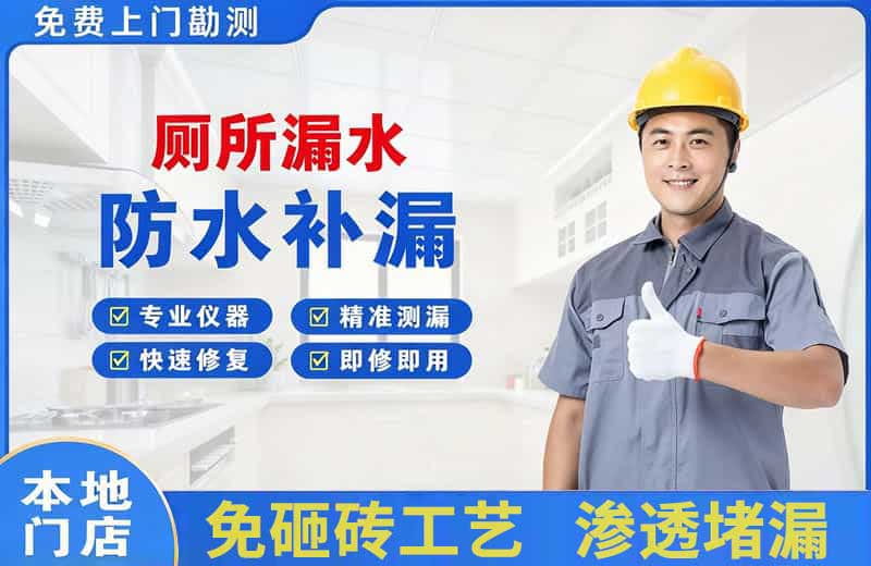 固原厕所漏水维修