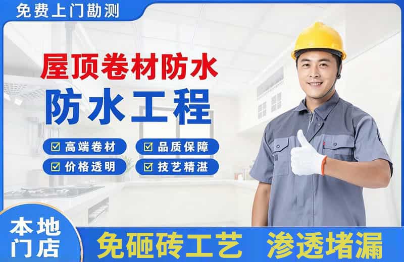 固原屋顶卷材防水
